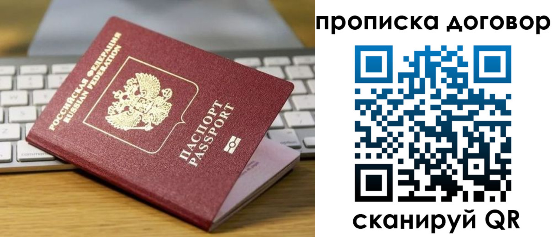прописка в Кохме